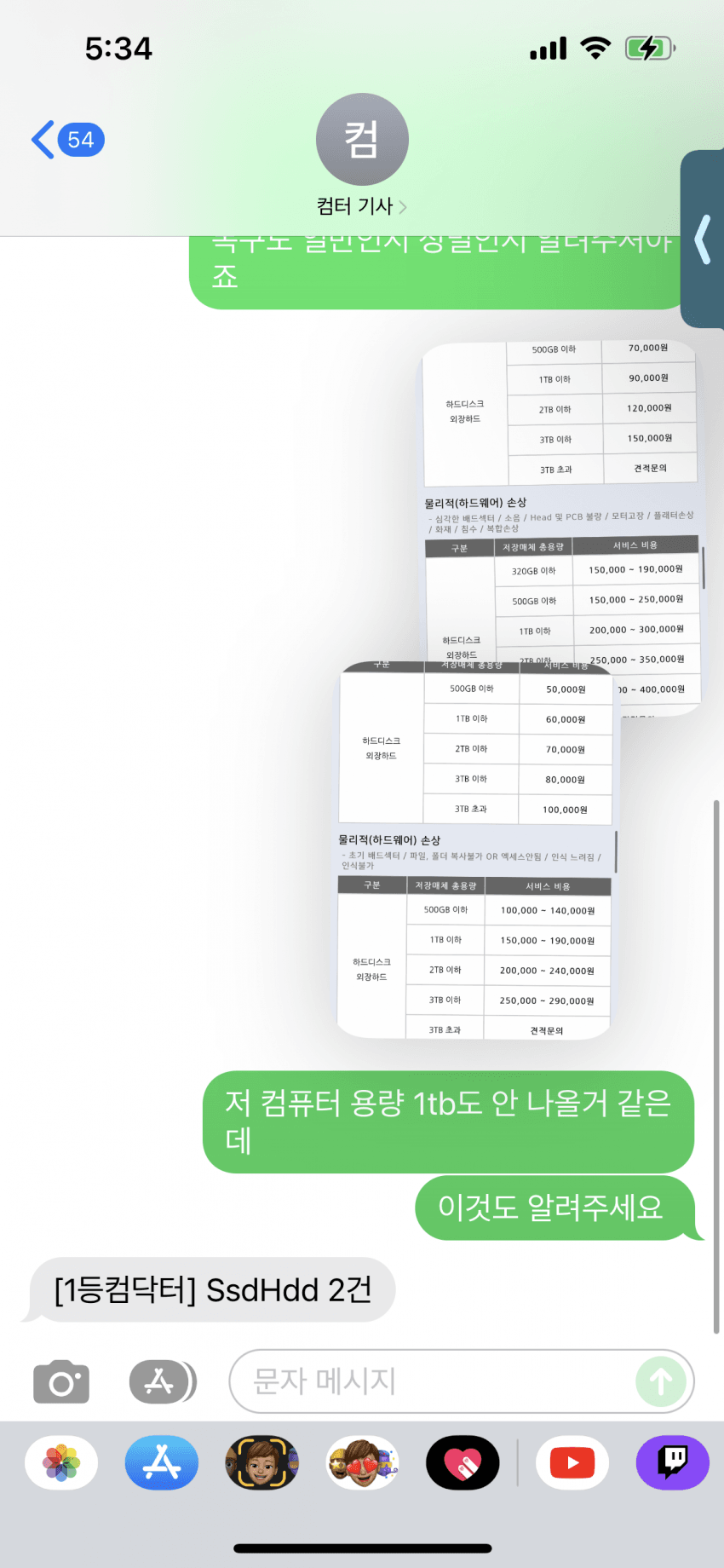 컴퓨터 수리점에서 사기당한 디시인.jpg