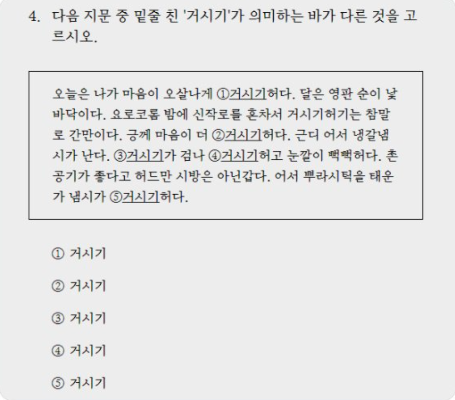 전라도 사투리 능력 고사