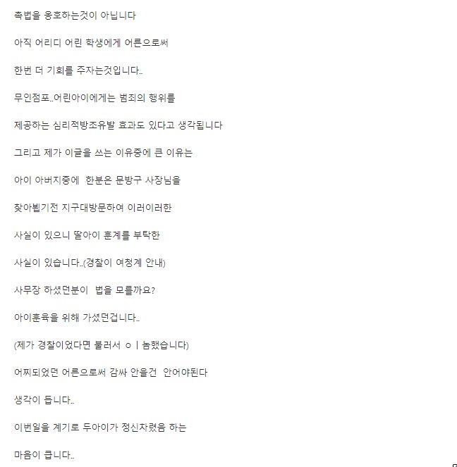 문구점서 600만원어치 훔친 초3들 사건  보배조사상황