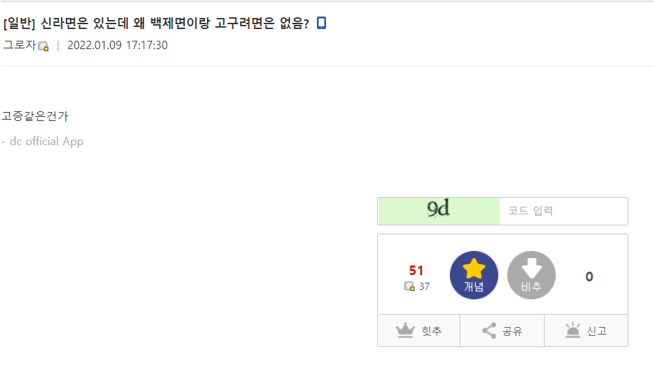 신라면은 있는데 왜 백제면이랑 고구려면은 없음?