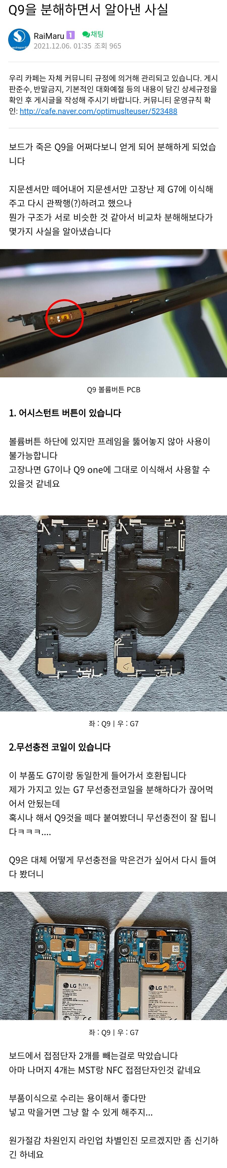 LG폰을 분해하니 나온것 .jpg