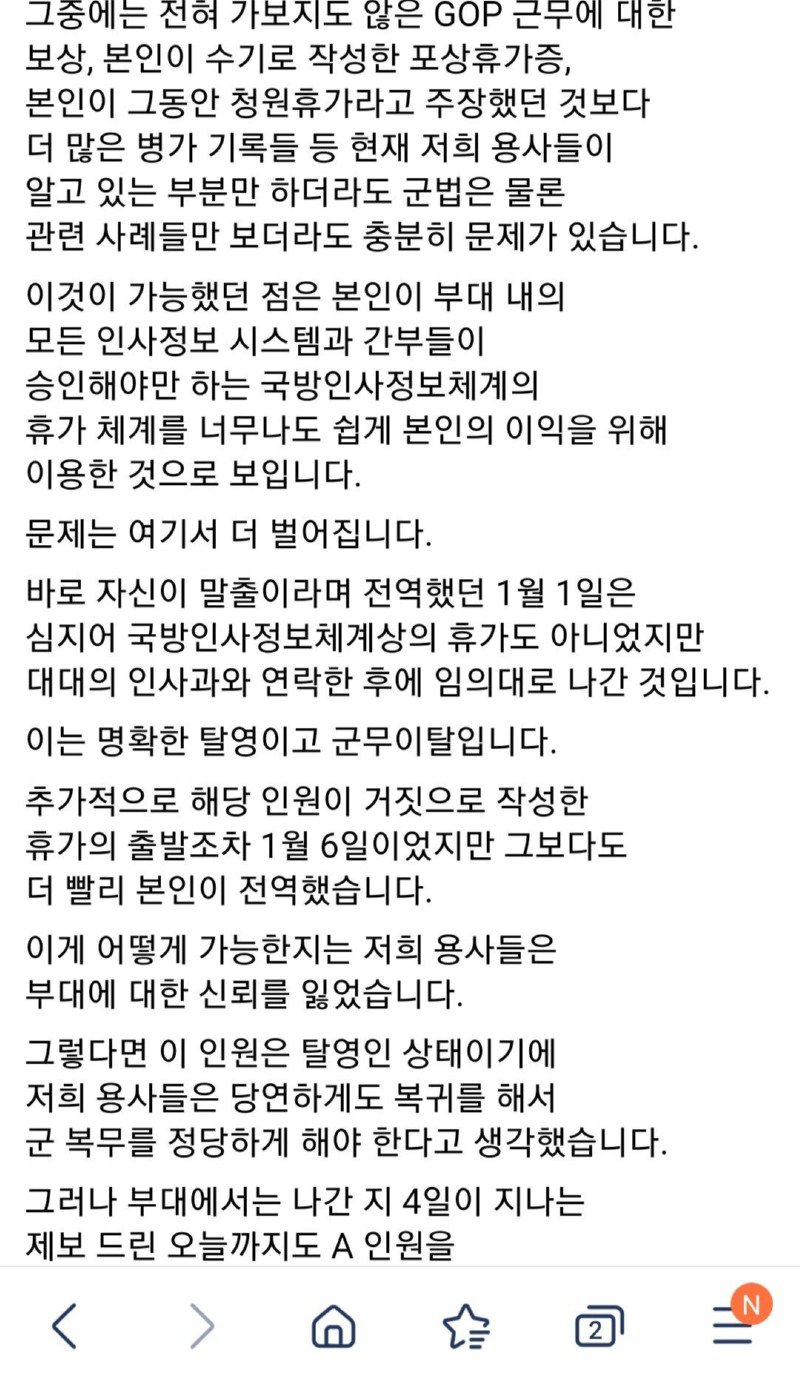 휴가 조작해서 138일 휴가 나간 병사