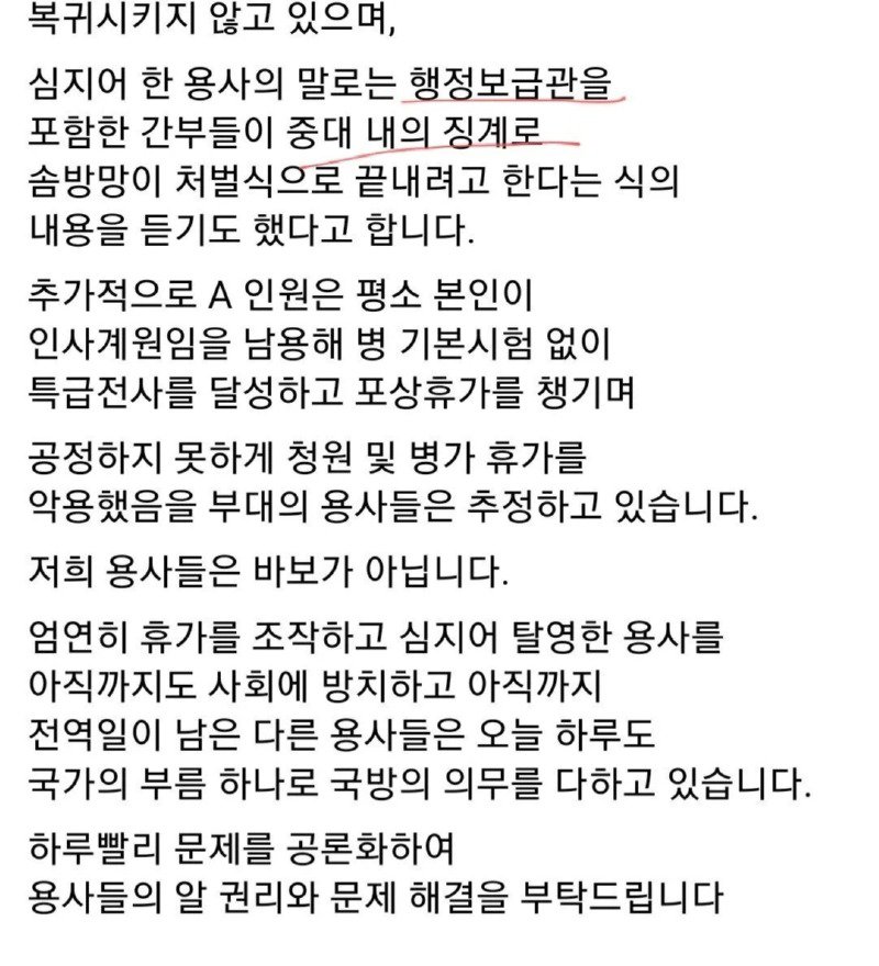 휴가 조작해서 138일 휴가 나간 병사