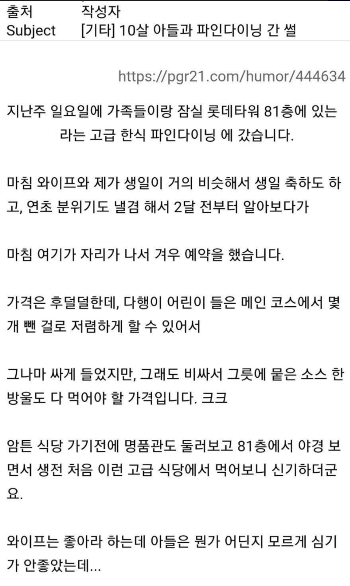 10살 아들과 파인다이닝 다녀온 후기