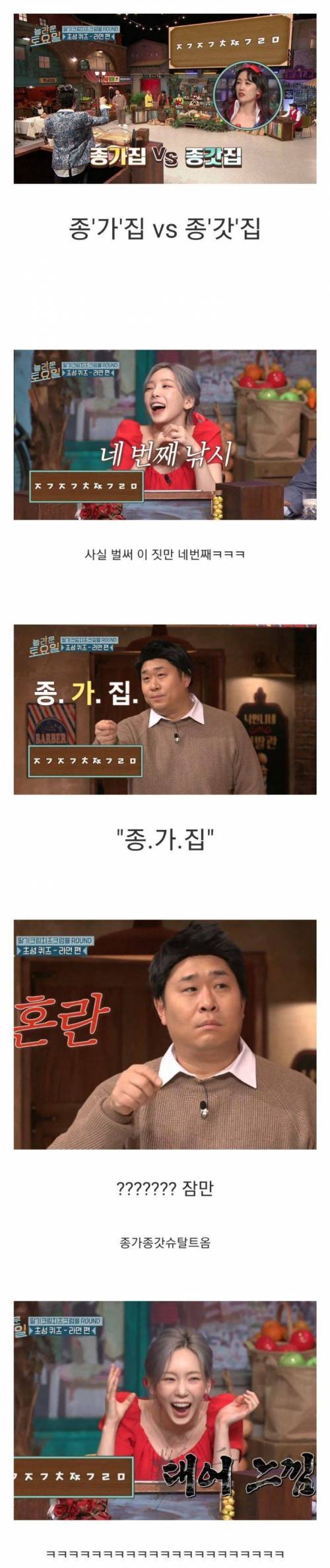 [스압] 라면 오답파티에 눈물 흘리는 태연.jpg