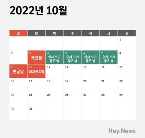 2022년 연차 쓰기 좋은날