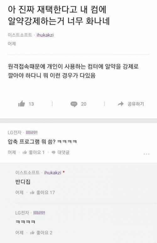 회사에서 백신 강제해서 화난 사람.jpg