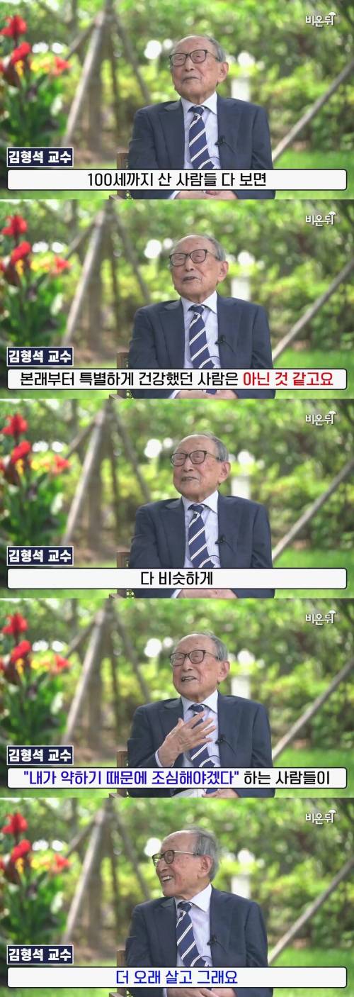 무병장수하는 사람들 특징.jpg