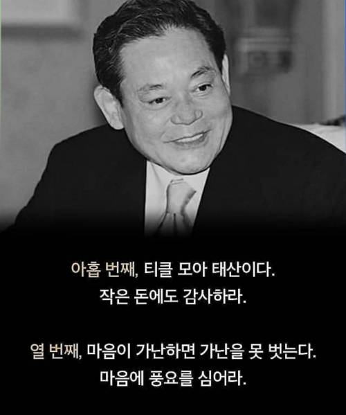 부자가 말하는 부자 되는 법