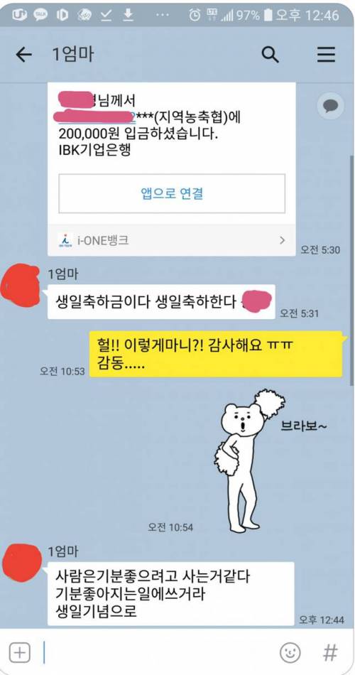 우울증 딸내미 위로해주는 무뚝뚝한 엄마의 톡.jpg