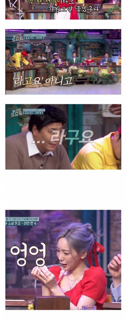 [스압] 라면 오답파티에 눈물 흘리는 태연.jpg