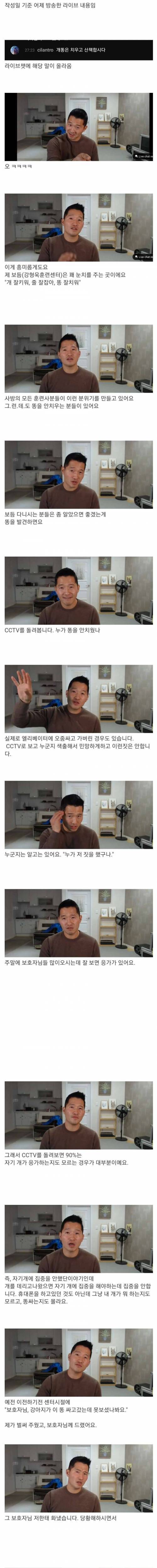 [스압] 인간혐오가 생겨서 자제중이라는 강형욱 근황.jpg