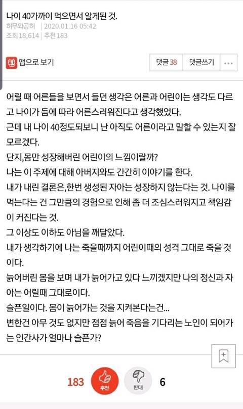 나이 40살 가까이 먹으면서 알게된 것