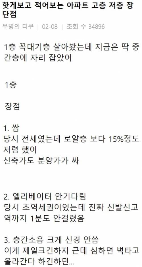 [스압] 아파트에서 가장 호불호 갈린다는 층수들.jpg