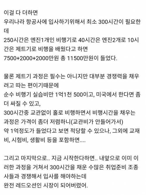 [스압] 비행기 조종사 자격에 대해 알아보자