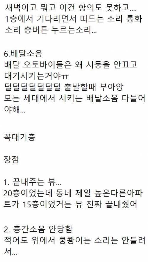 [스압] 아파트에서 가장 호불호 갈린다는 층수들.jpg