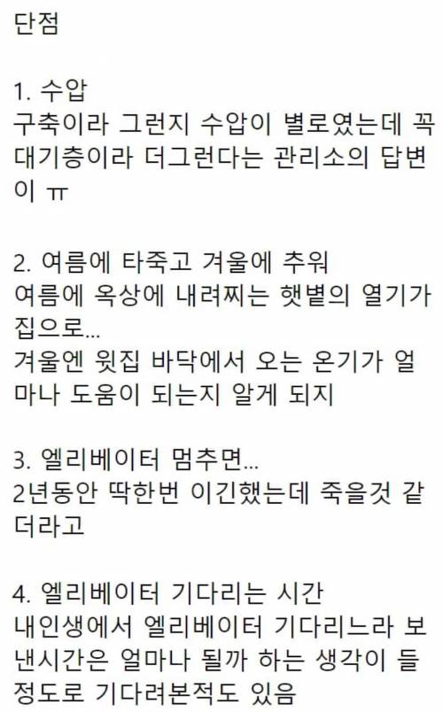 [스압] 아파트에서 가장 호불호 갈린다는 층수들.jpg