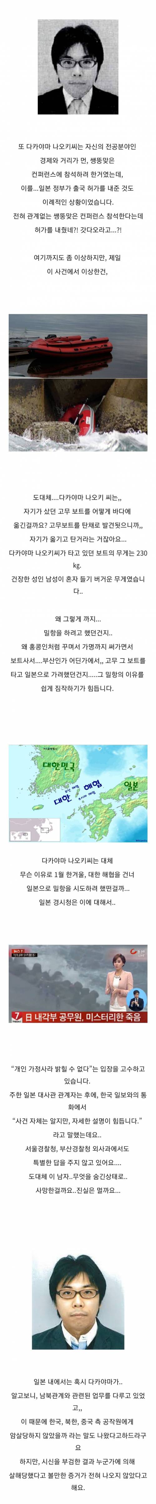 [스압] 한국에서 밀항하다 사망한 일본 공무원.jpg