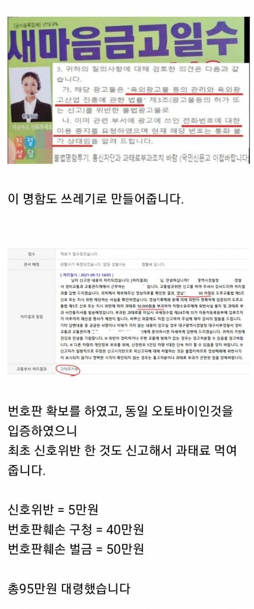 [스압] 일수꾼 벌금폭탄 먹이기