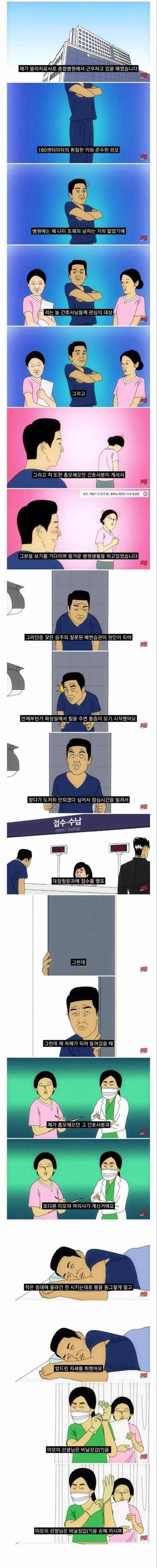 [스압] 항문외과의 그녀.manhaw