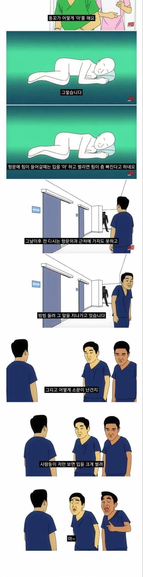 [스압] 항문외과의 그녀.manhaw