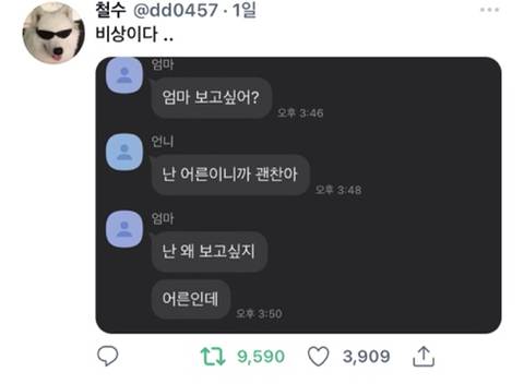 엄마보고싶어? 난 어른이니까 괜찬아