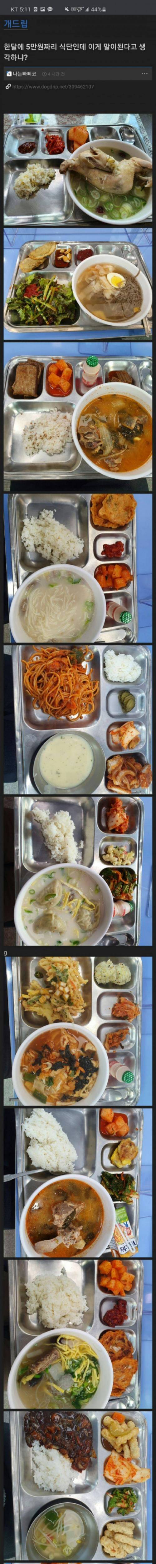 [스압] 한달에 5만원짜리 구내식당 매뉴인데 이게 말이 된다 생각하냐?