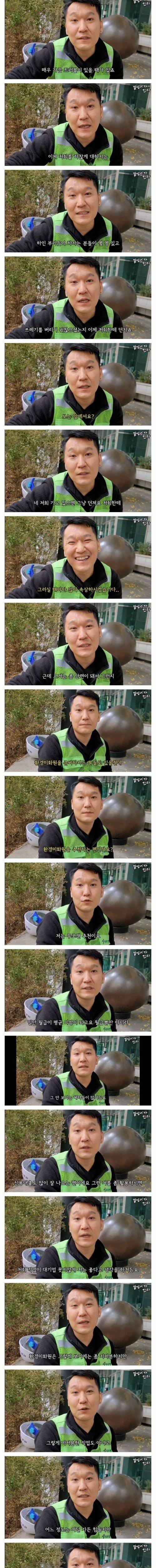 [스압] 환경 미화원이 말하는 직업 만족도....jpg