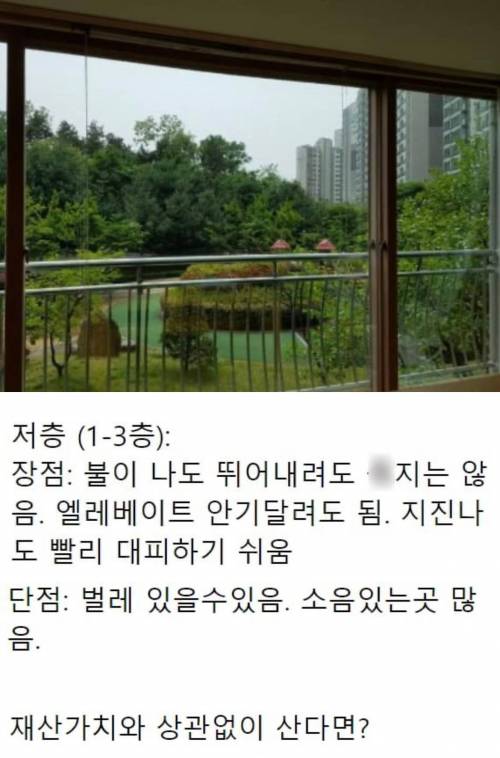 [스압] 아파트에서 가장 호불호 갈린다는 층수들.jpg