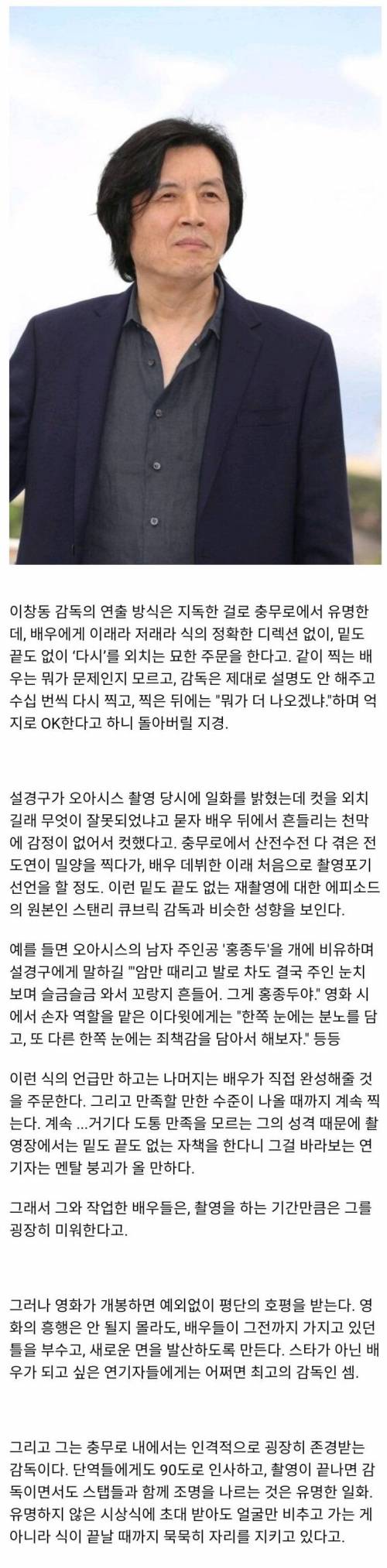 배우들이 이창동 감독을 힘들어 하는 이유