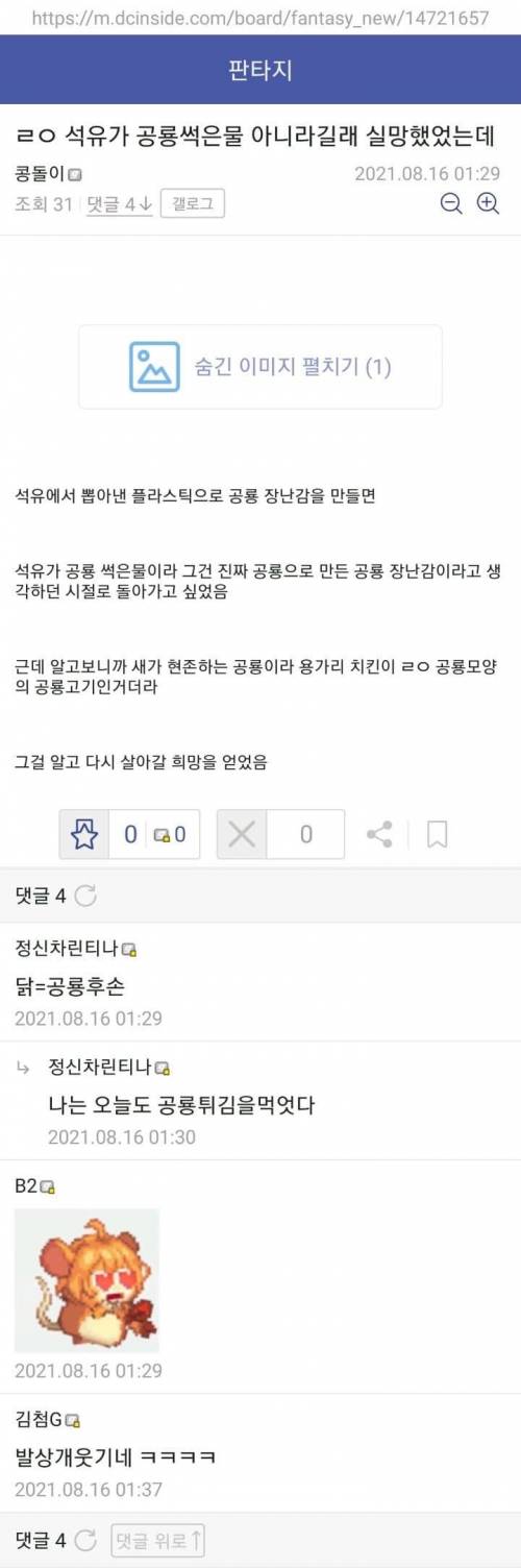 석유는 공룡이 아니라길래 실망했었는데