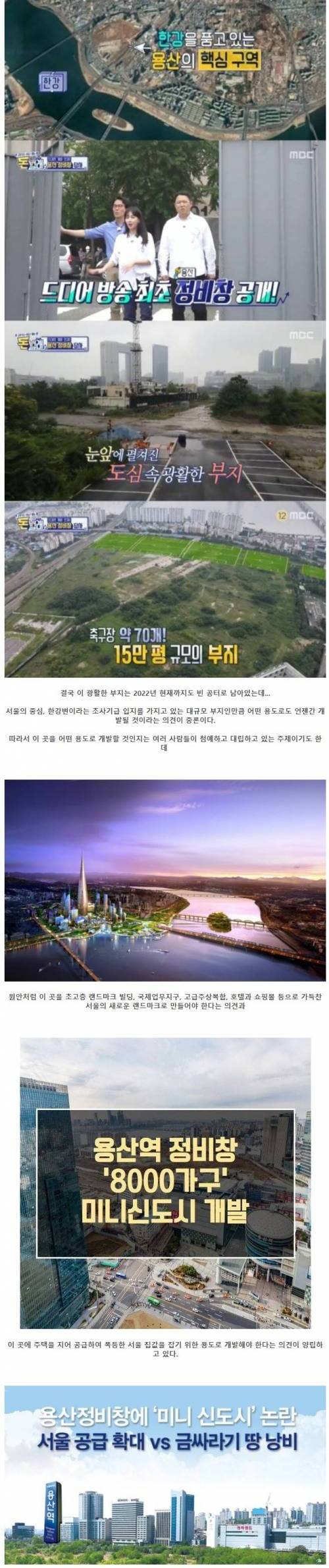 [스압] 서울 한강변 마지막 남은 금싸라기 땅