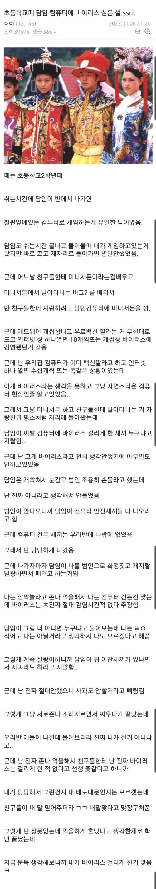 초등학교때 담임선생님 컴퓨터에 바이러스 심은 썰.ssul