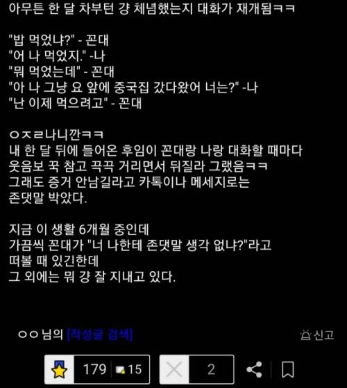 꼰대 아저씨랑 반말하고 다니는 공익