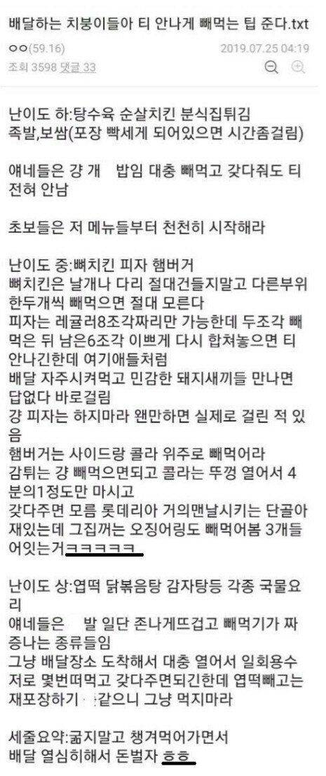 배달대행이 빼먹는 음식 난이도.jpg