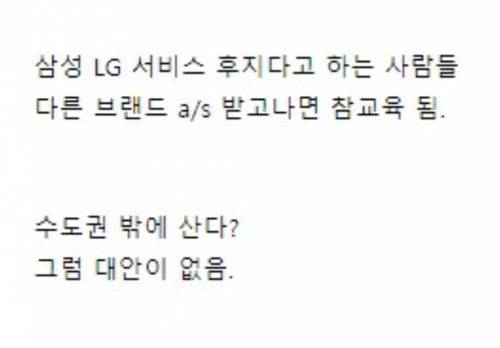 한국에서 LG가전, 삼성가전 충성도가 높은 이유