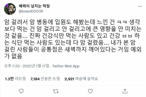 암환자가 느낀 암걸리는 사람들의 공통점.twt