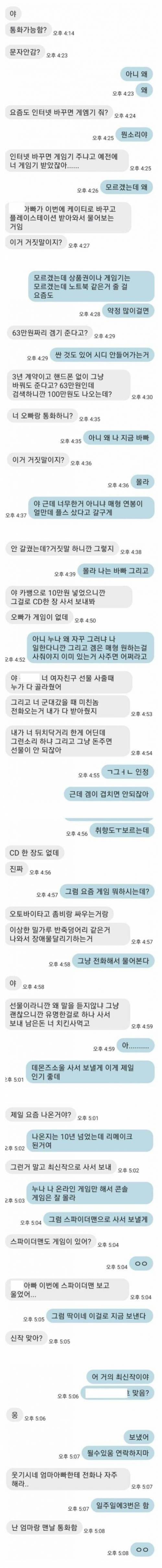 플스 산거 들킨 매형..