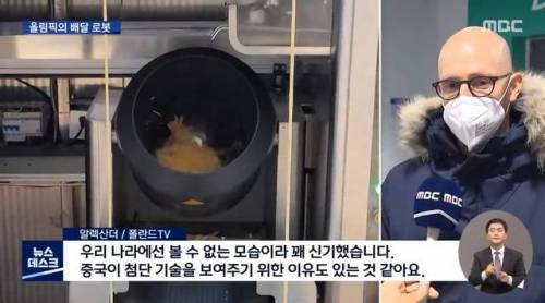 로봇 음식 배달 등 도쿄와 차별화 하려는 베이징 올림픽