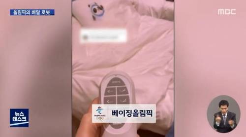 로봇 음식 배달 등 도쿄와 차별화 하려는 베이징 올림픽