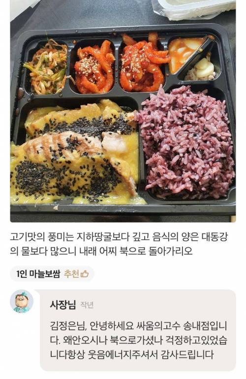 [스압] 김정은도 극찬한 배민 맛집.jpg