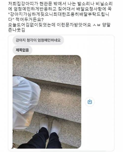 ??? : 최대한 조용히 배달 부탁드립니다.jpg