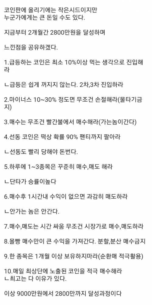 코인판에서 2개월간 2800만원 달성.jpg