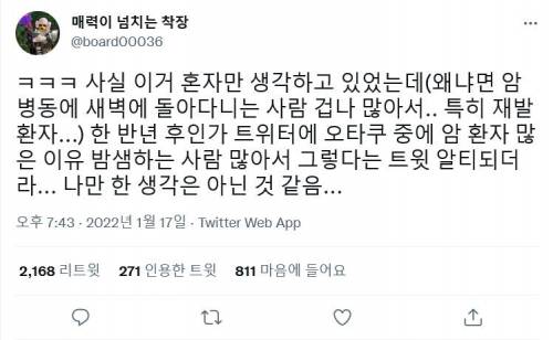 암환자가 느낀 암걸리는 사람들의 공통점.twt