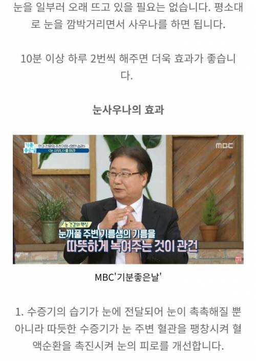 하루 5분 " 안구건조증 " 싹 낫게해주는 "눈사우나"