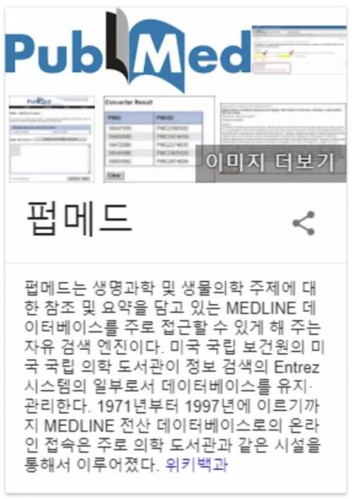 의사 : 아, 인터넷 내용 좀 가져 오지말라고!!!