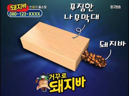 거꾸로 돼지바 출시...jpg