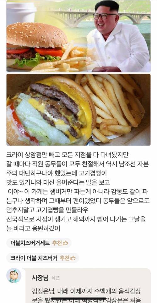 [스압] 김정은도 극찬한 배민 맛집.jpg