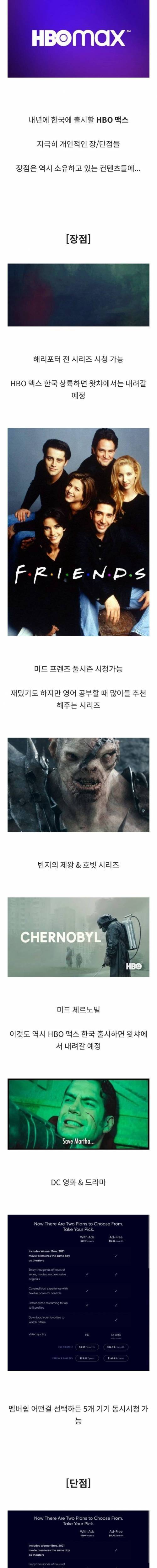 [스압] hbo맥스의 장.단점.jpg