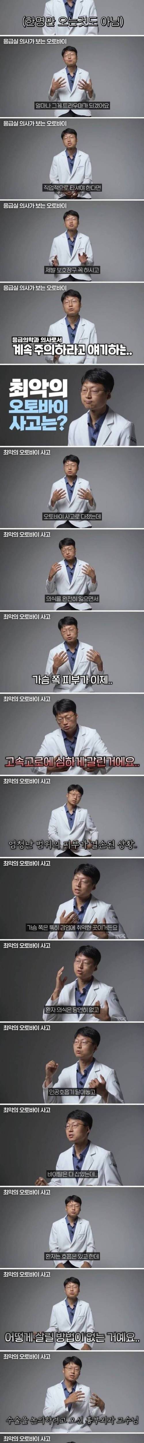 [스압] 응급실에서 거의 모든 과를 총출동하게 만드는 환자 유형.jpg